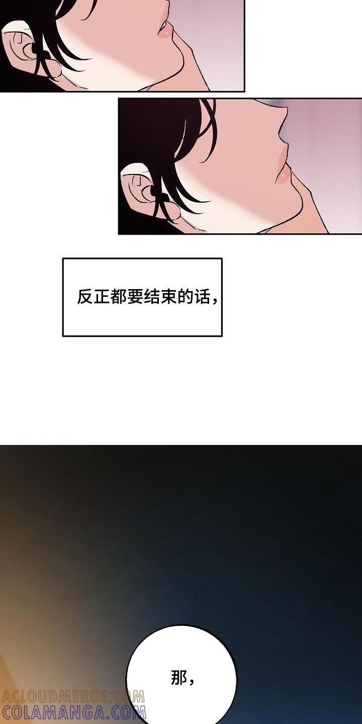 《独占预谋》第17章：要不要试试 第21页