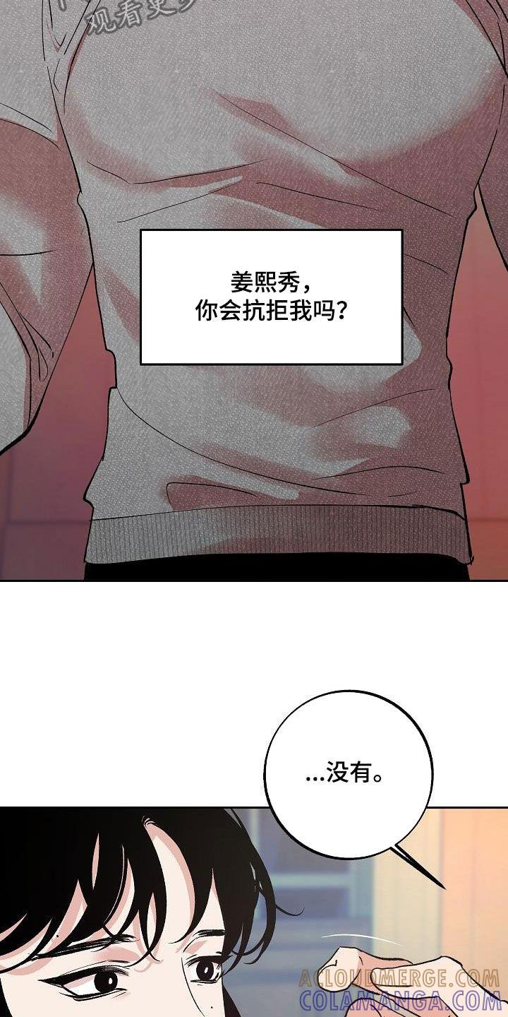 《独占预谋》第17章：要不要试试 第23页