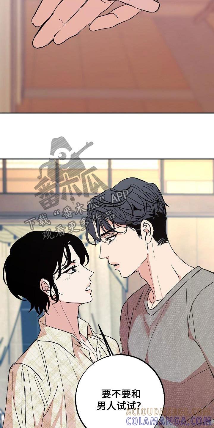 《独占预谋》第17章：要不要试试 第29页
