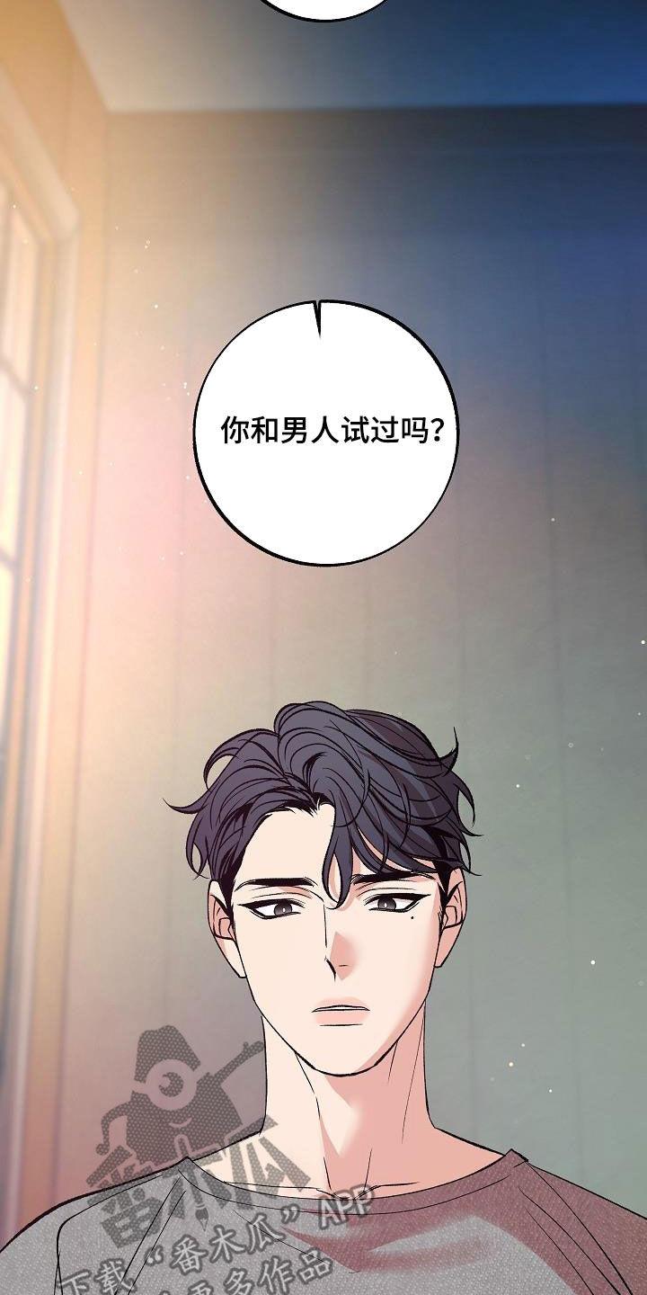 《独占预谋》第17章：要不要试试 第22页