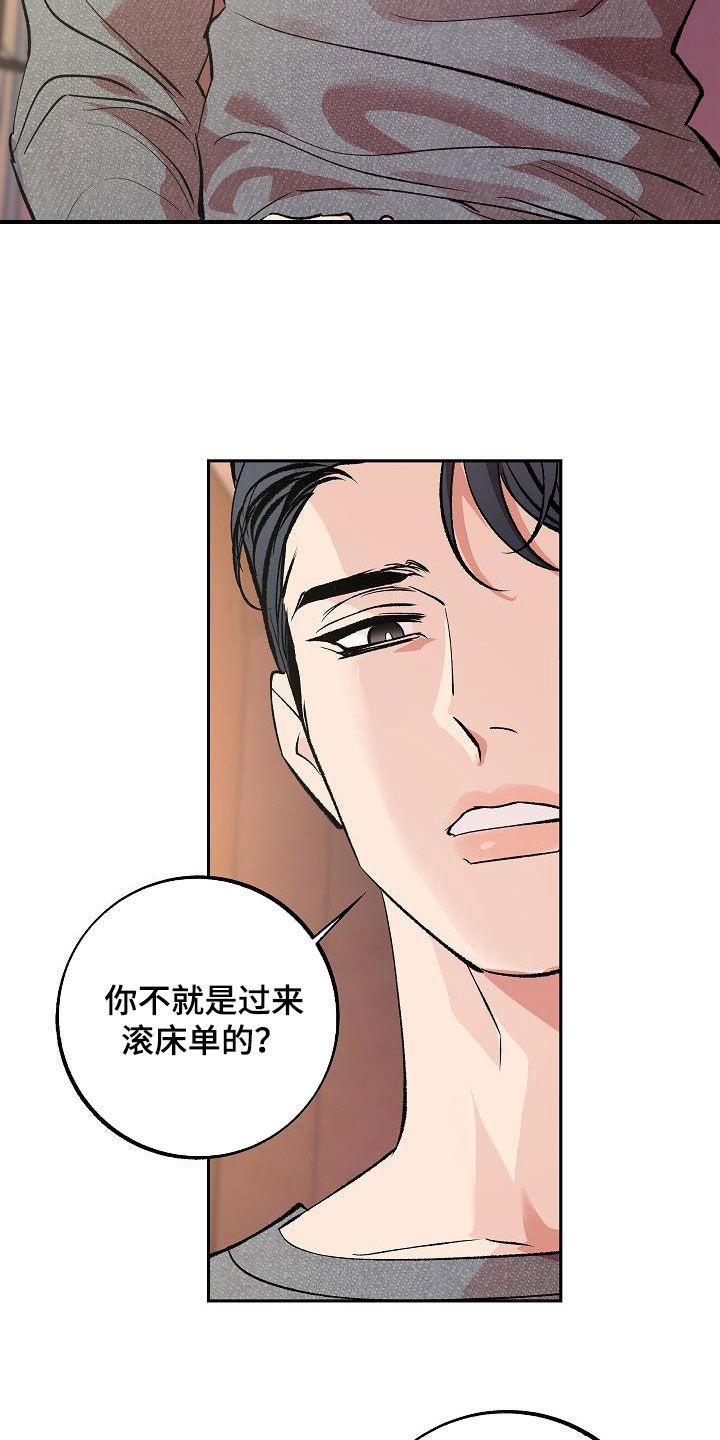 《独占预谋》第18章：变了一个人 第20页