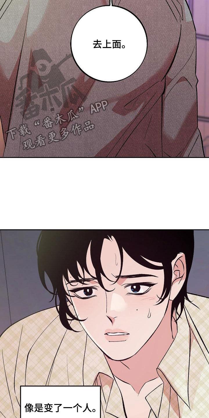 《独占预谋》第18章：变了一个人 第16页