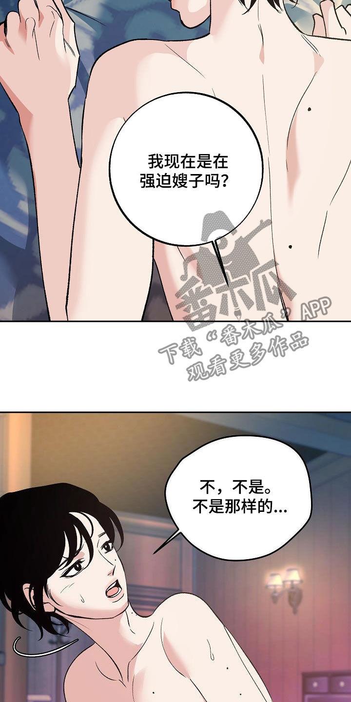 《独占预谋》第19章：没有试过 第14页