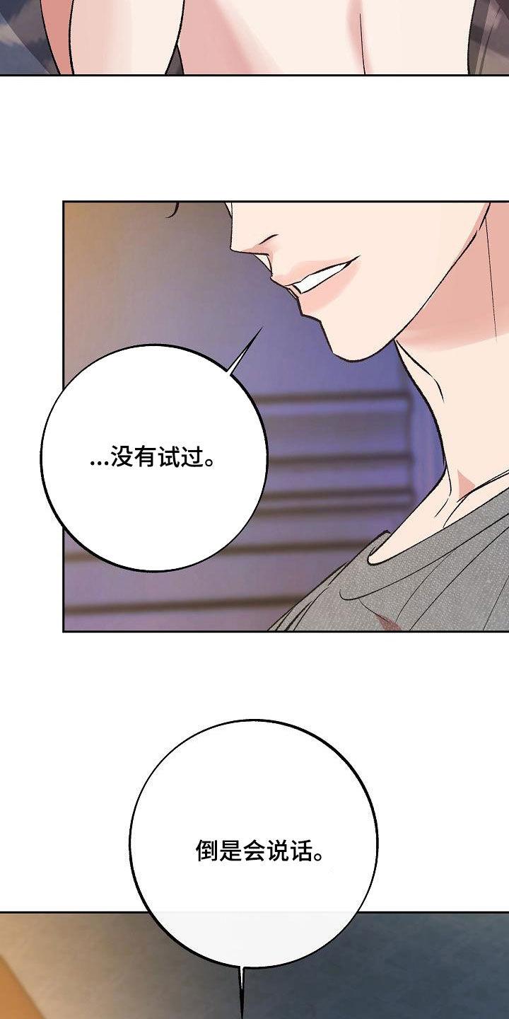 《独占预谋》第19章：没有试过 第18页