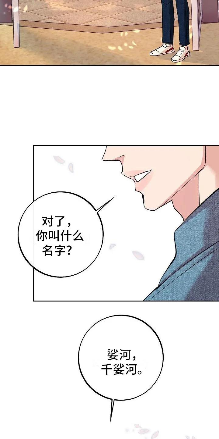 《独占预谋》第2章：地位低下 第6页