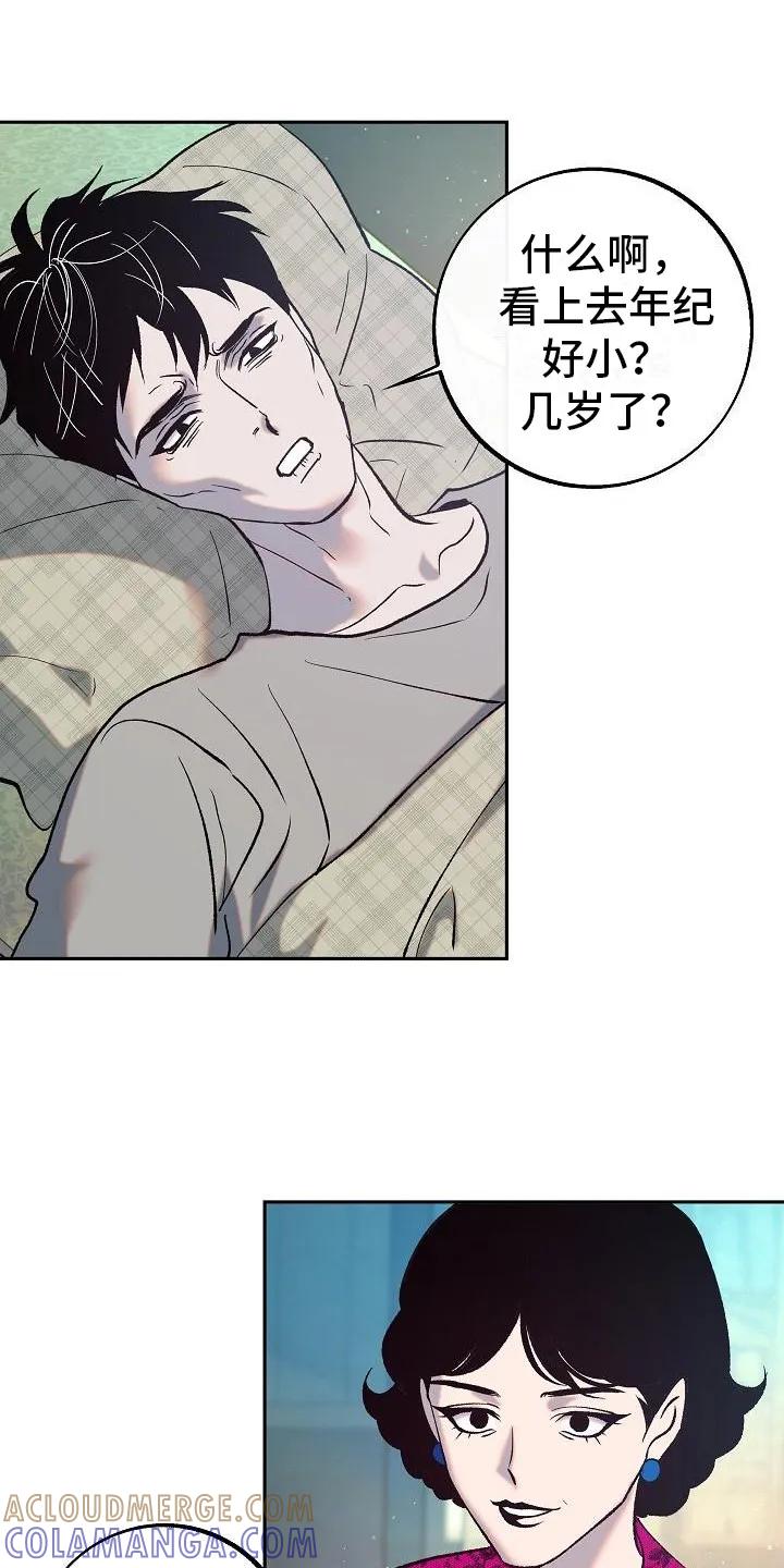 《独占预谋》第2章：地位低下 第13页