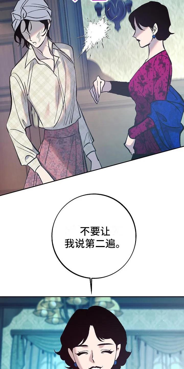 《独占预谋》第2章：地位低下 第16页