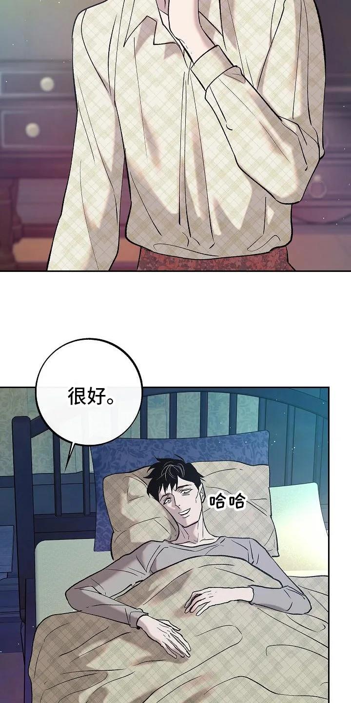 《独占预谋》第2章：地位低下 第18页