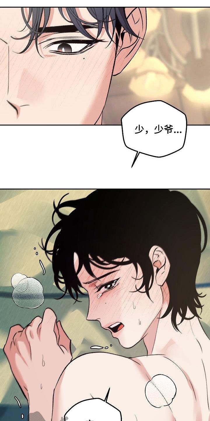 《独占预谋》第20章：还没结束 第18页