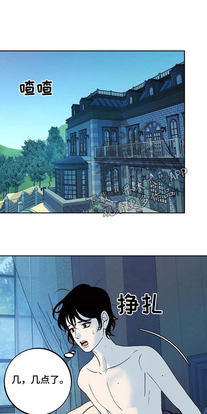 《独占预谋》第21章：全部毁灭 第24页