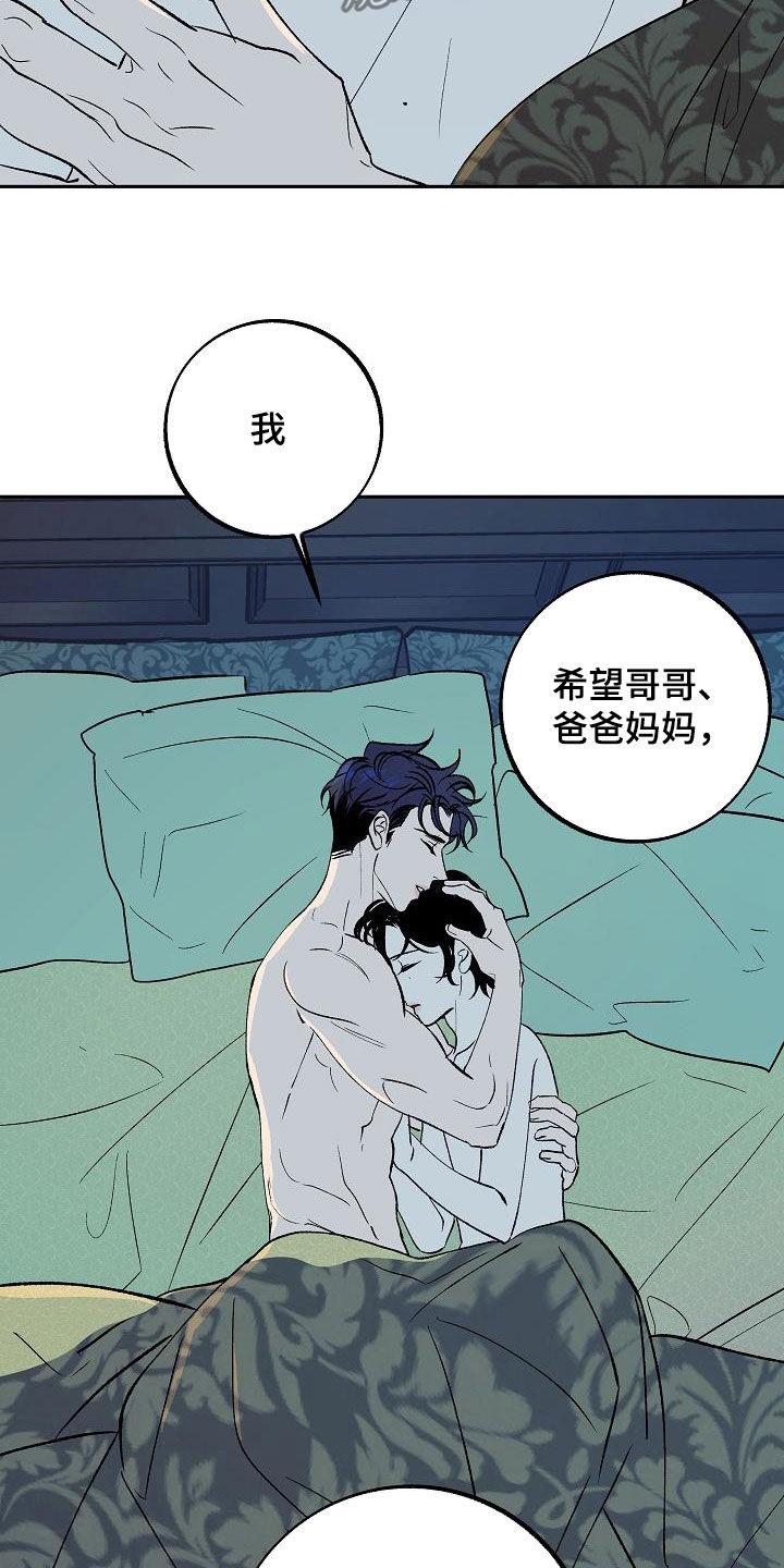 《独占预谋》第21章：全部毁灭 第18页