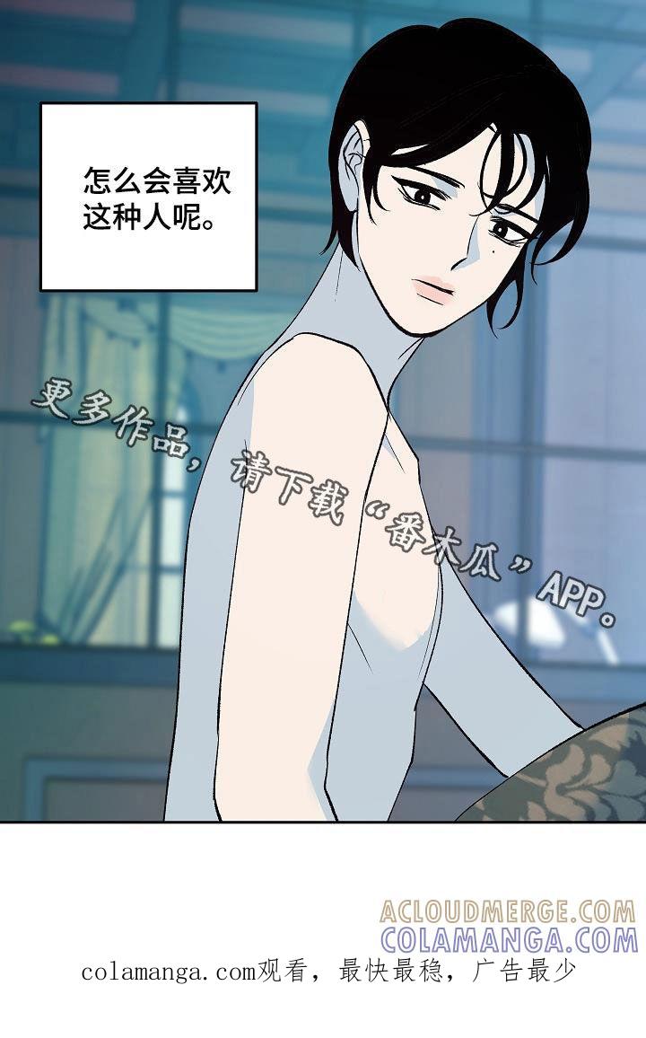 《独占预谋》第21章：全部毁灭 第29页