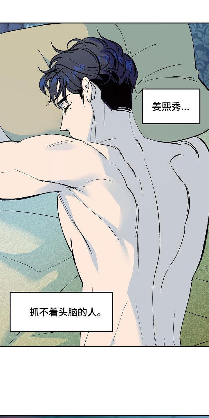 《独占预谋》第21章：全部毁灭 第28页