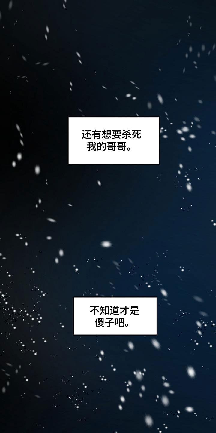 《独占预谋》第21章：全部毁灭 第2页