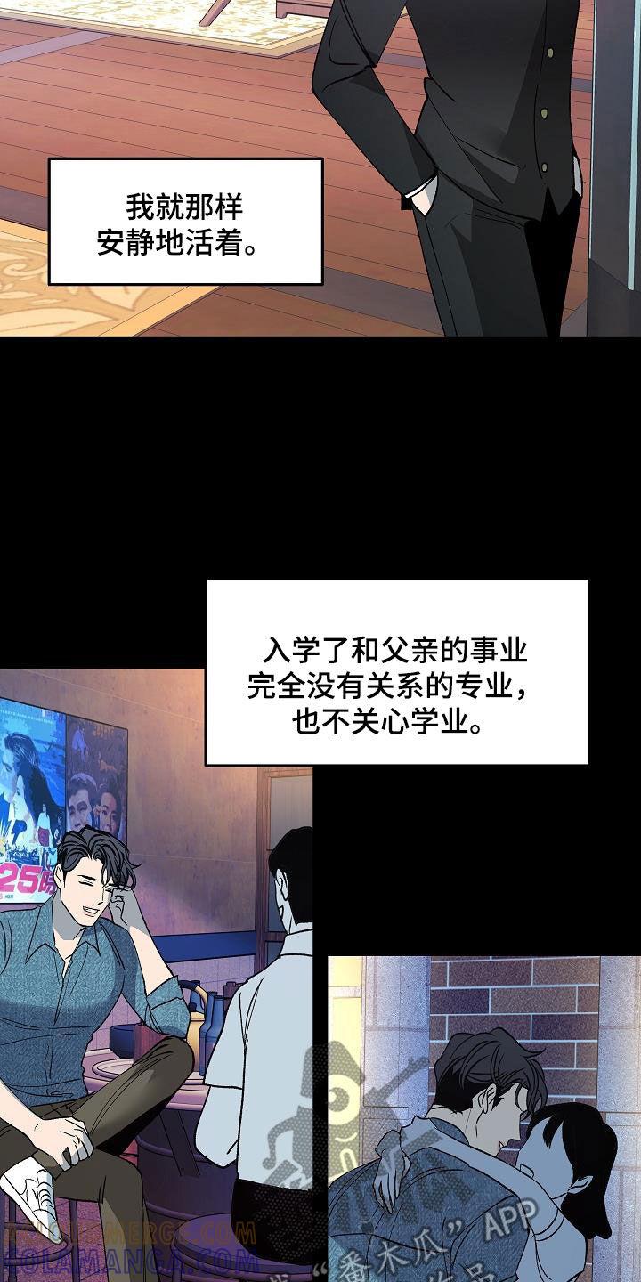 《独占预谋》第21章：全部毁灭 第11页