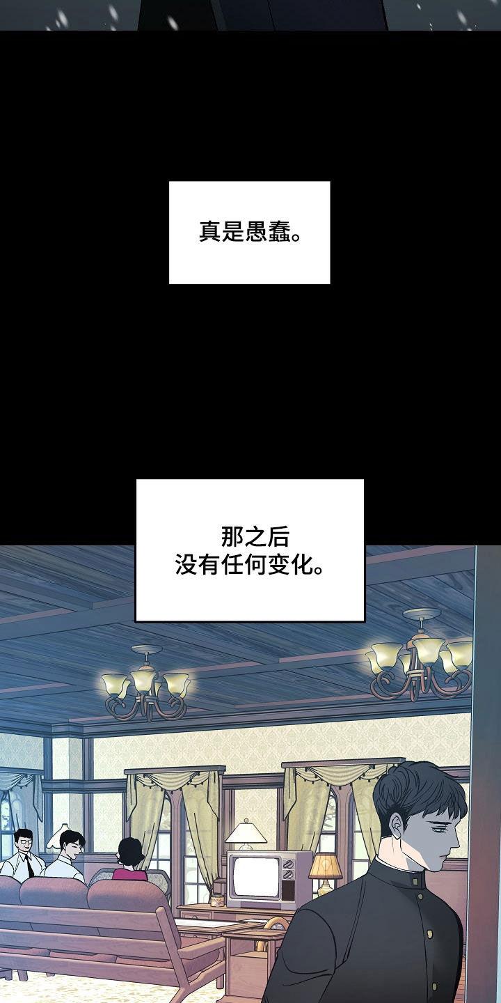 《独占预谋》第21章：全部毁灭 第10页