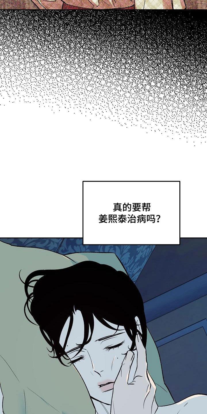 《独占预谋》第21章：全部毁灭 第14页