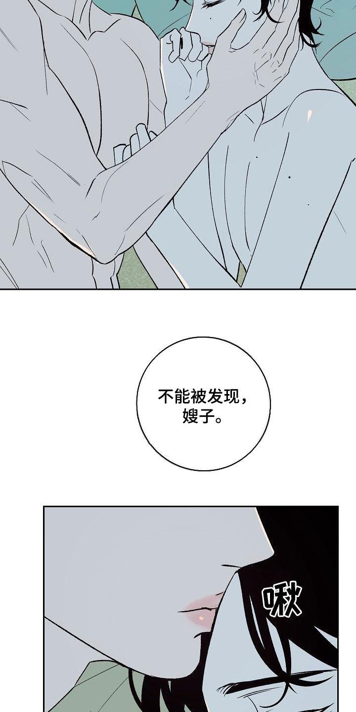 《独占预谋》第21章：全部毁灭 第16页