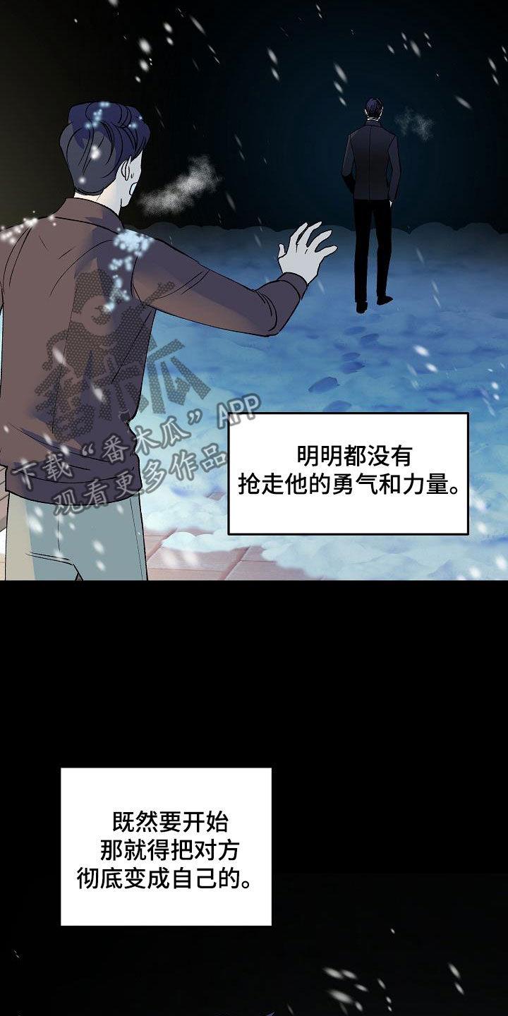 《独占预谋》第21章：全部毁灭 第8页