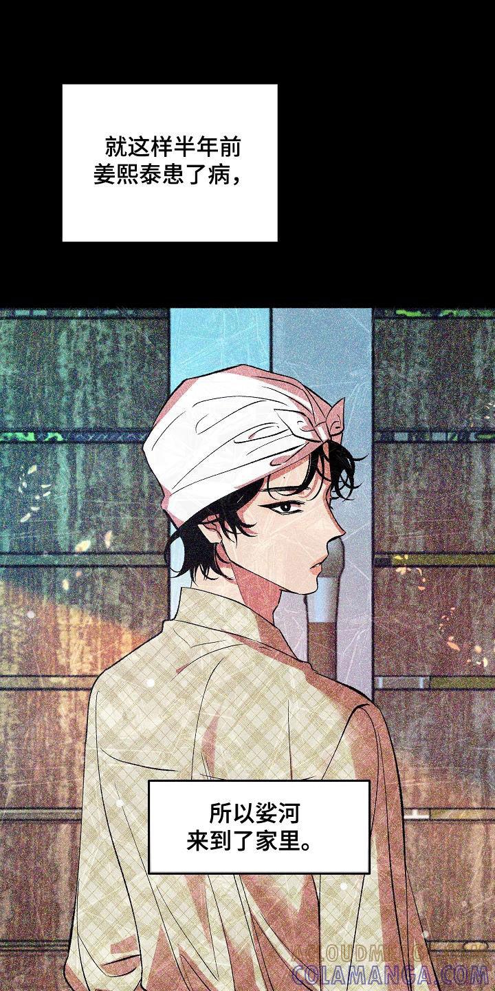 《独占预谋》第21章：全部毁灭 第13页