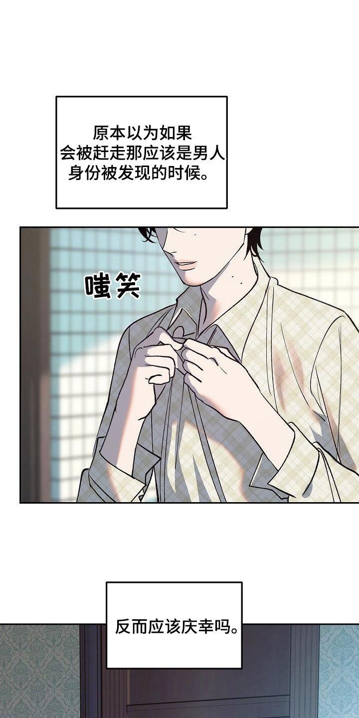 《独占预谋》第22章：惊变 第20页