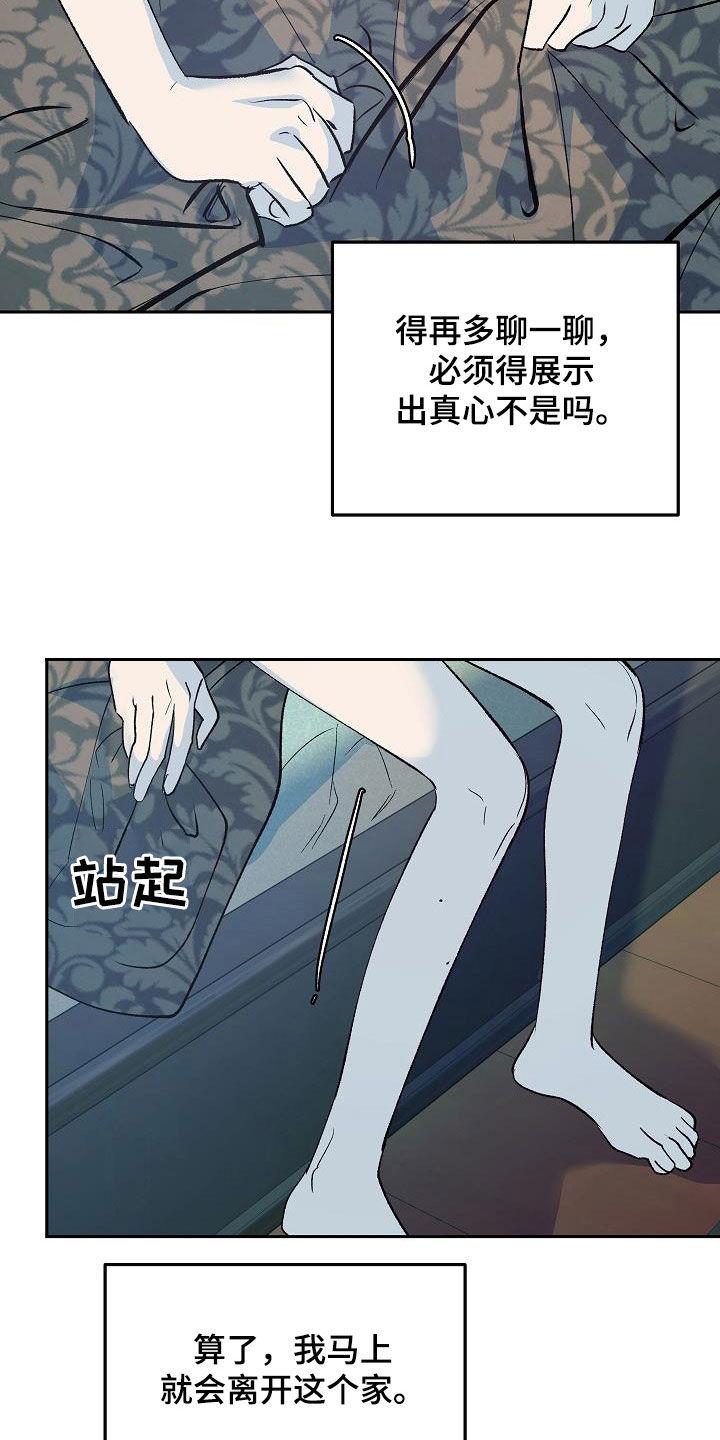 《独占预谋》第22章：惊变 第2页