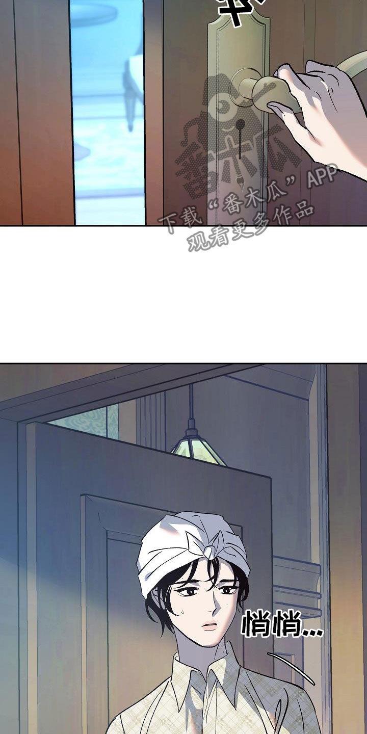 《独占预谋》第22章：惊变 第22页