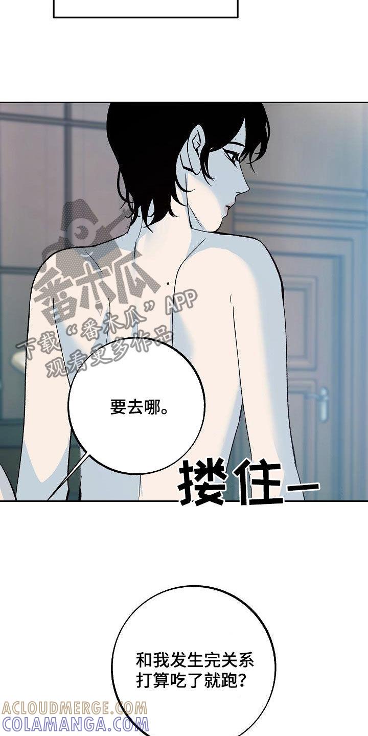 《独占预谋》第22章：惊变 第3页