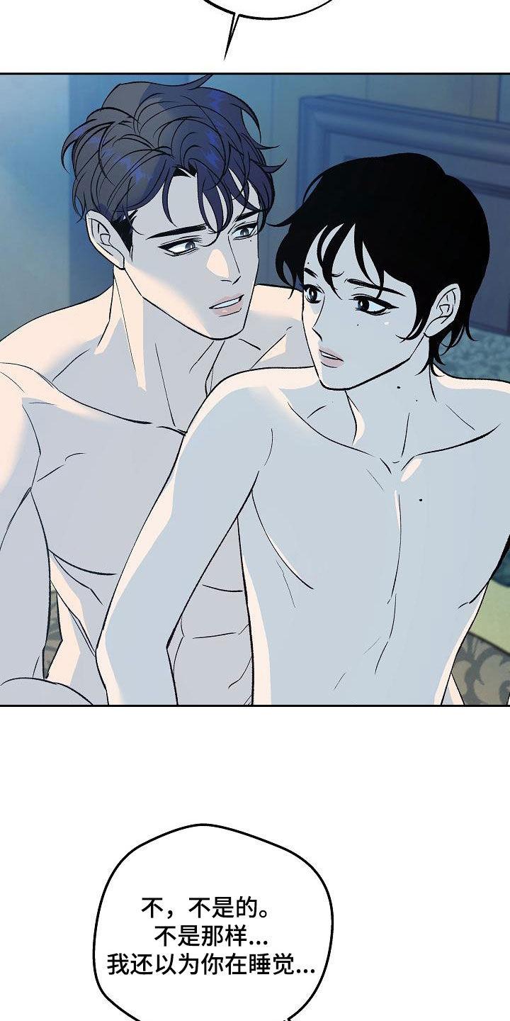 《独占预谋》第22章：惊变 第4页