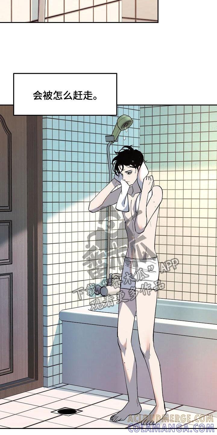 《独占预谋》第22章：惊变 第19页