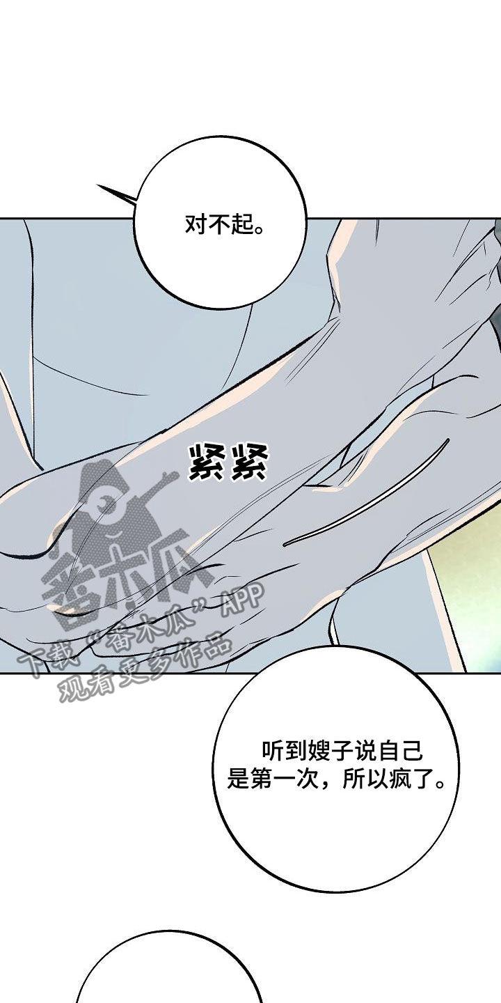 《独占预谋》第22章：惊变 第8页