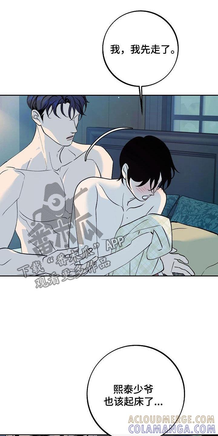 《独占预谋》第22章：惊变 第13页