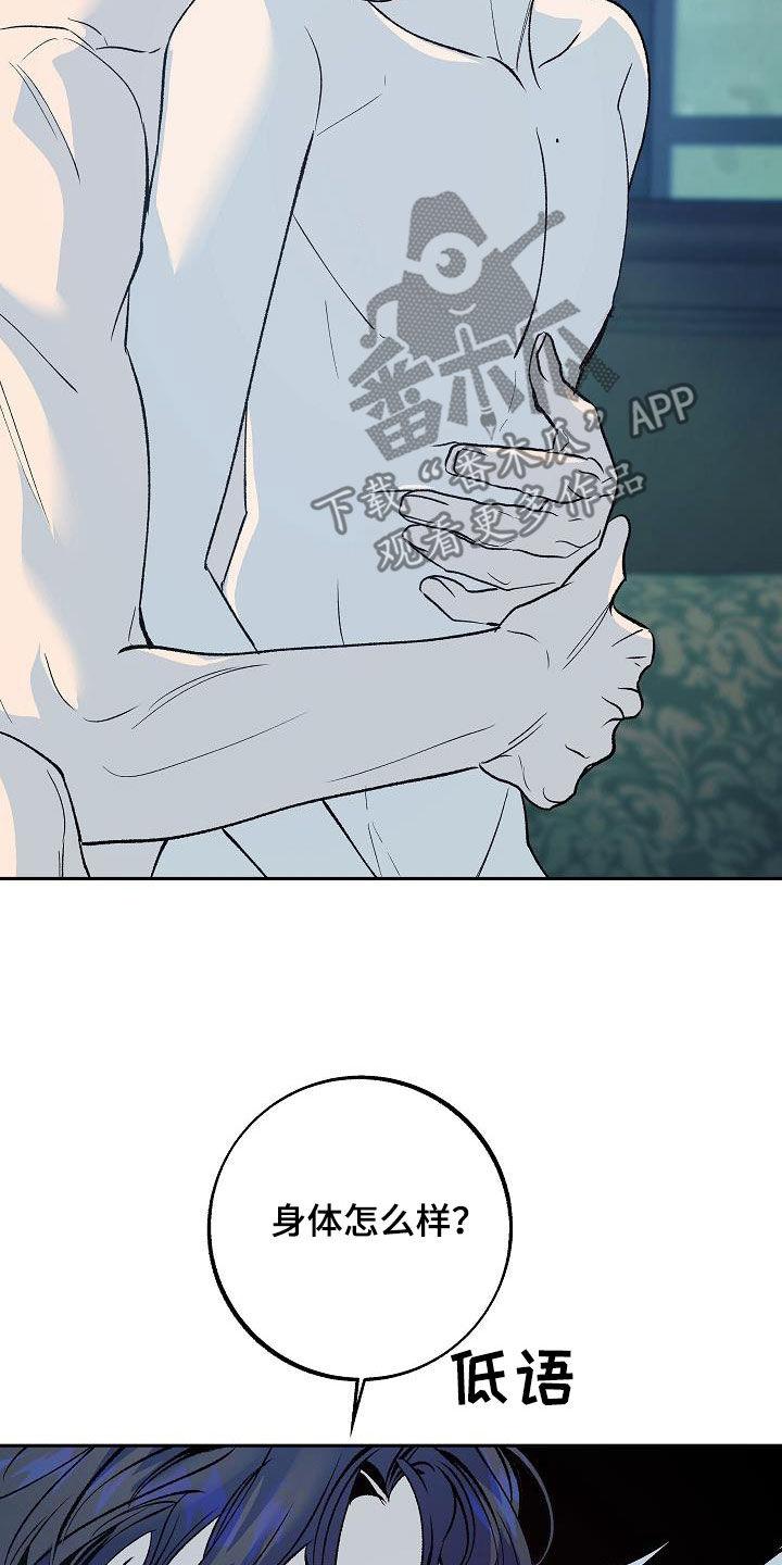 《独占预谋》第22章：惊变 第6页