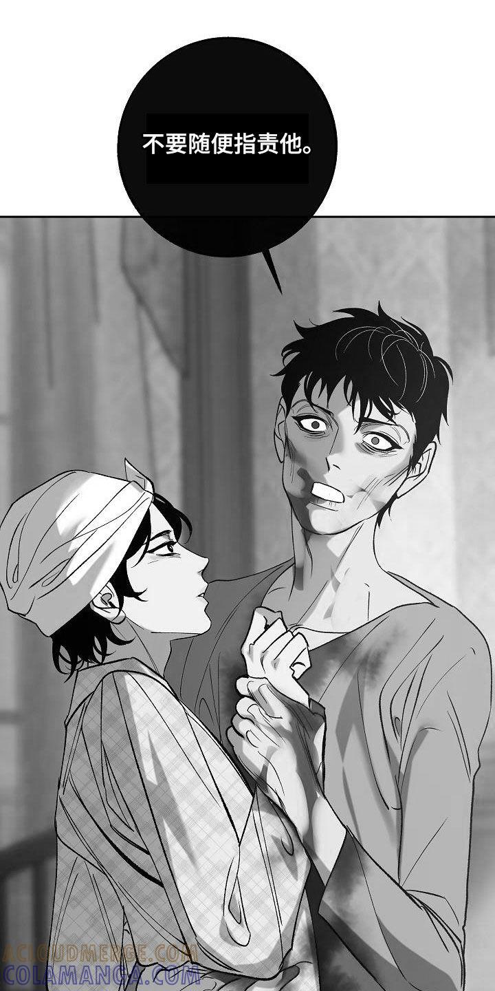 《独占预谋》第23章：怪病 第13页