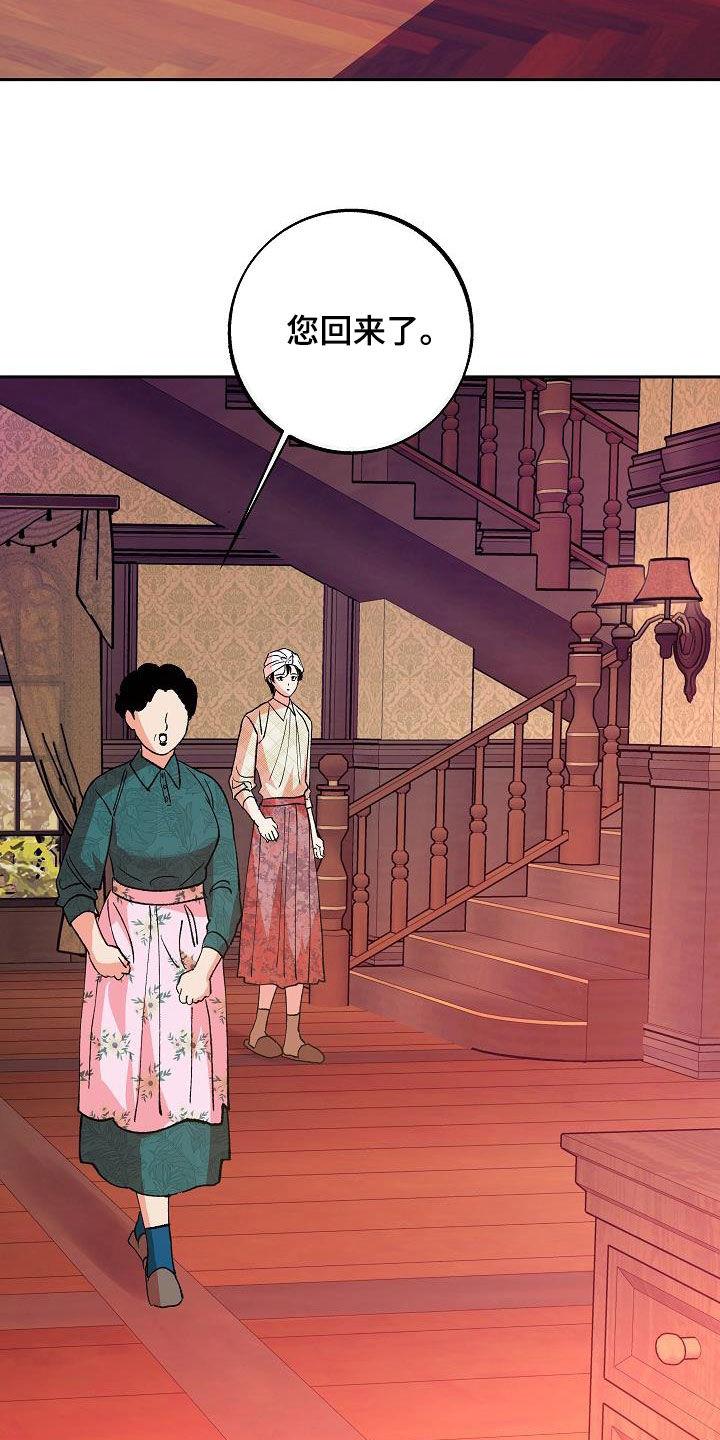 《独占预谋》第23章：怪病 第24页