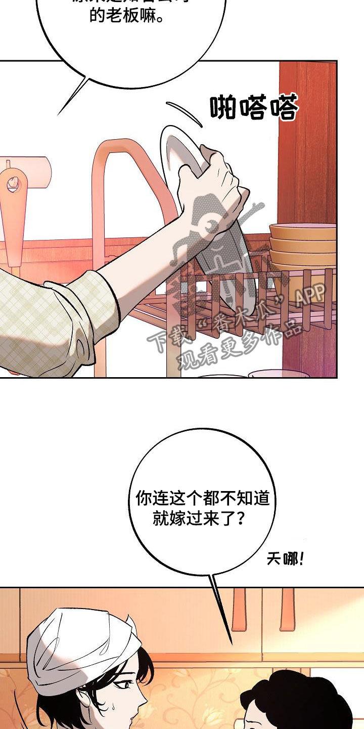 《独占预谋》第23章：怪病 第20页