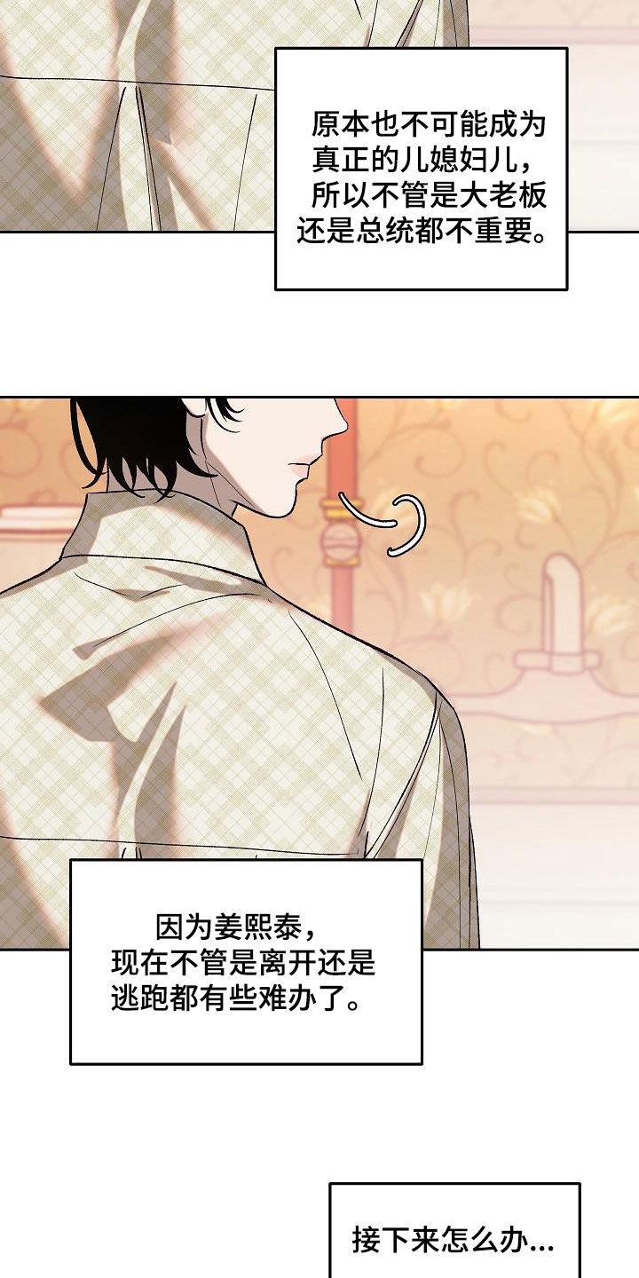 《独占预谋》第23章：怪病 第22页