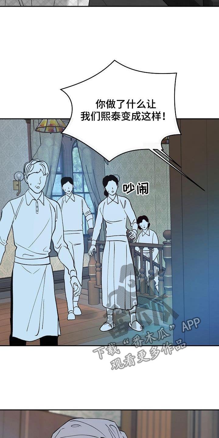 《独占预谋》第23章：怪病 第8页