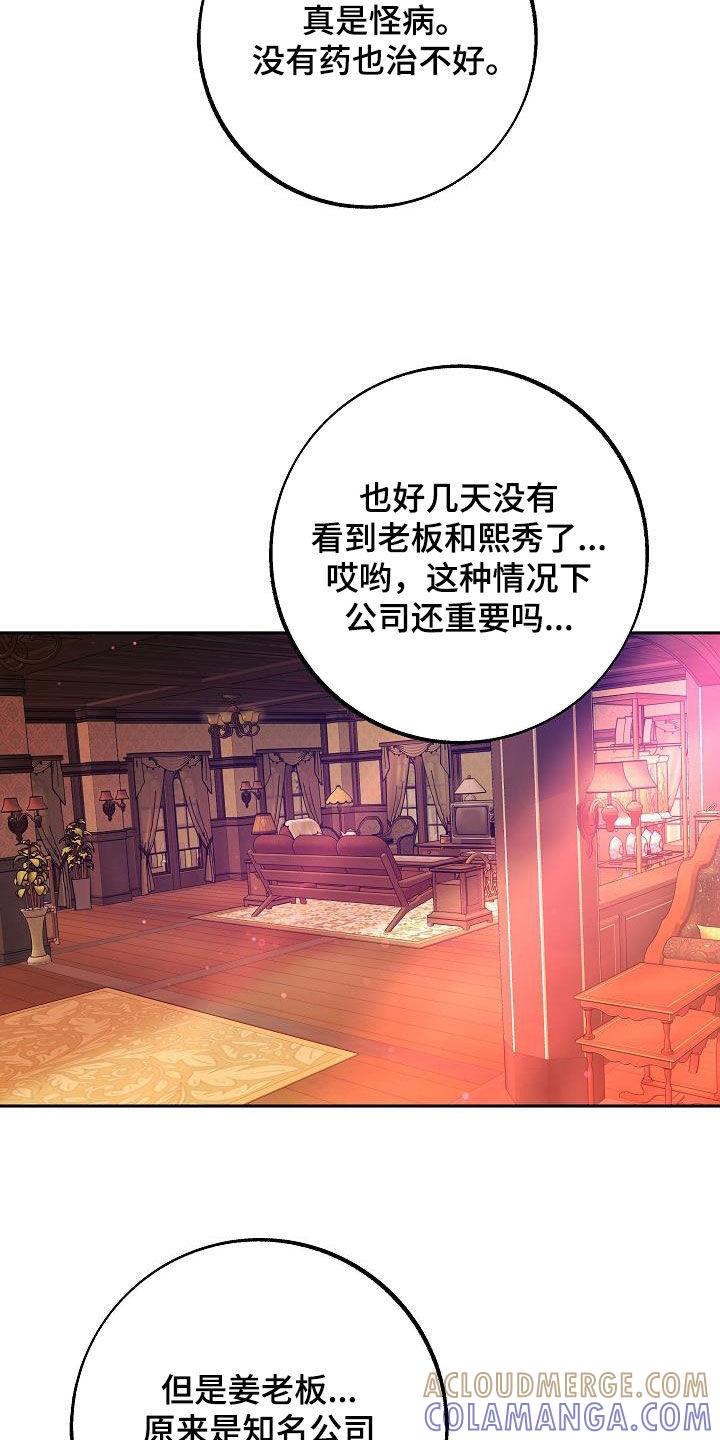 《独占预谋》第23章：怪病 第19页