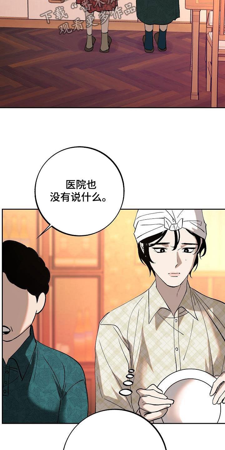 《独占预谋》第23章：怪病 第18页