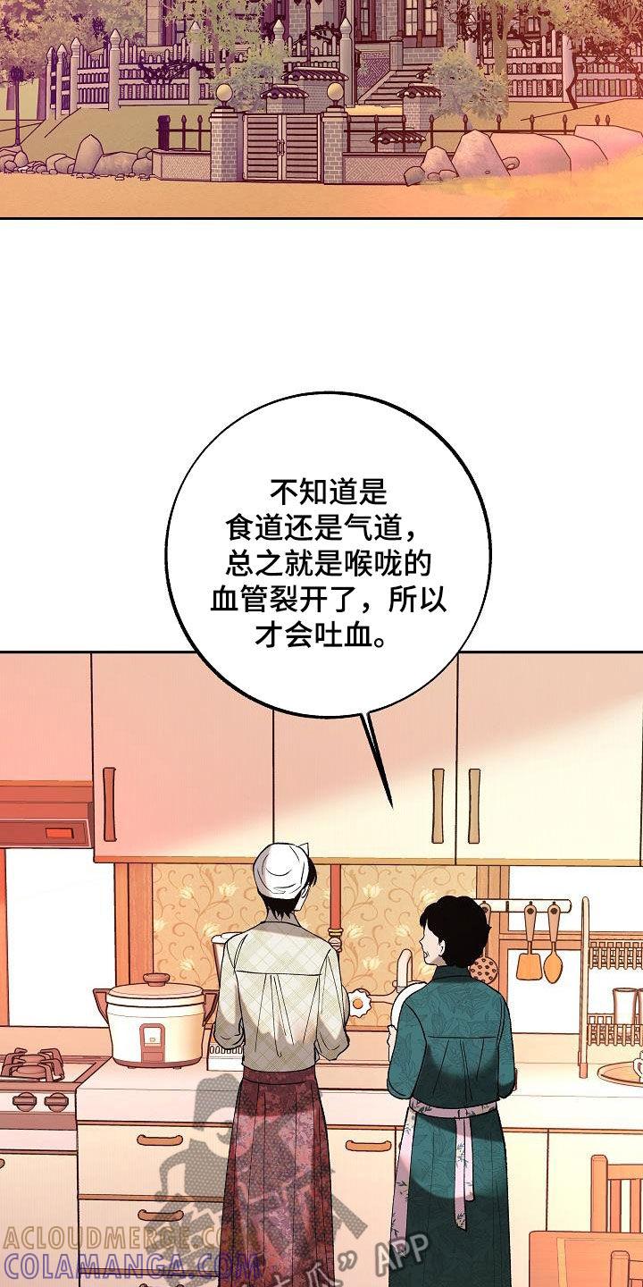《独占预谋》第23章：怪病 第17页