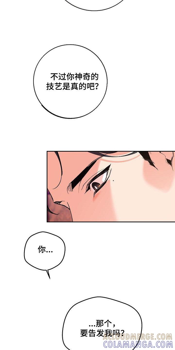《独占预谋》第24章：大家都在 第17页