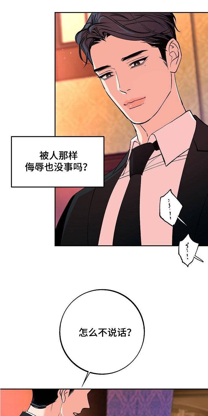 《独占预谋》第24章：大家都在 第10页