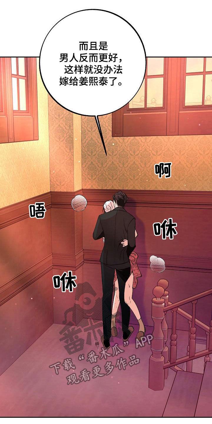《独占预谋》第24章：大家都在 第20页