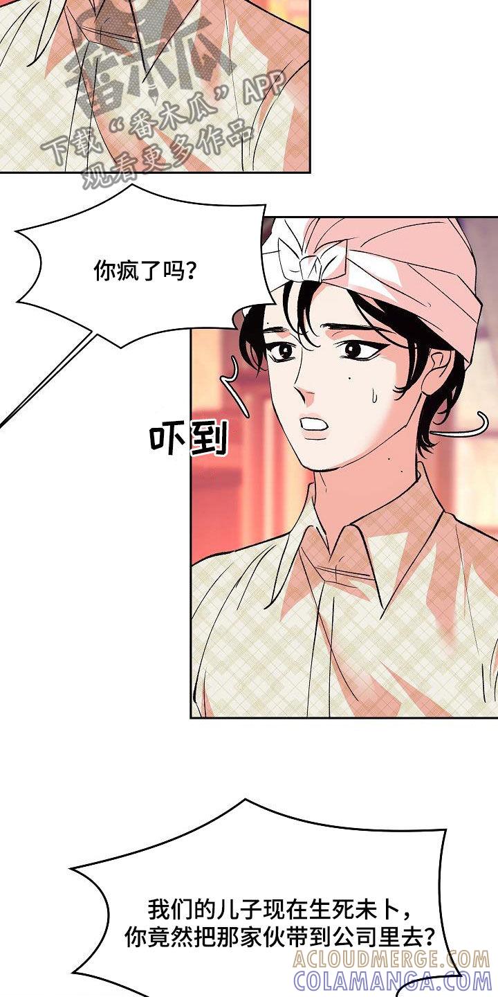 《独占预谋》第24章：大家都在 第3页
