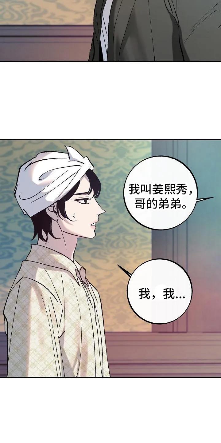《独占预谋》第3章：请多关照 第10页