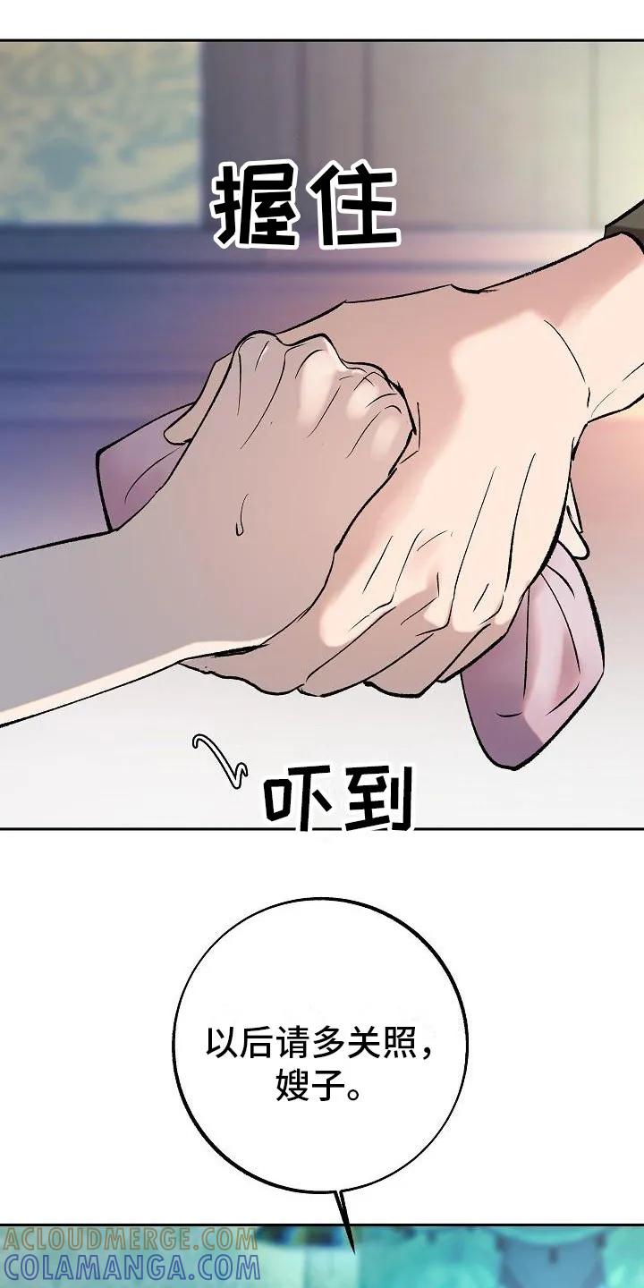 《独占预谋》第3章：请多关照 第11页