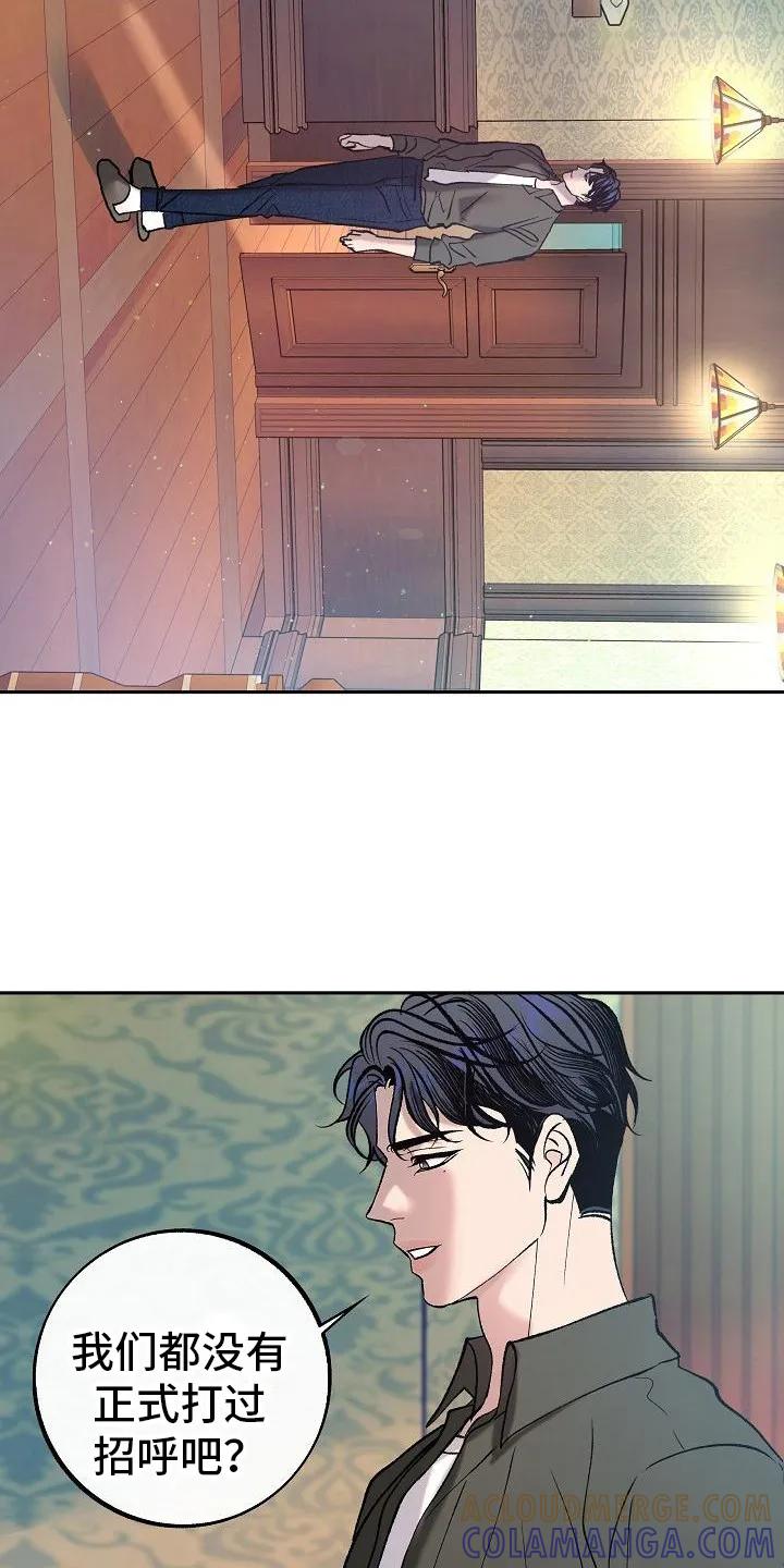 《独占预谋》第3章：请多关照 第9页