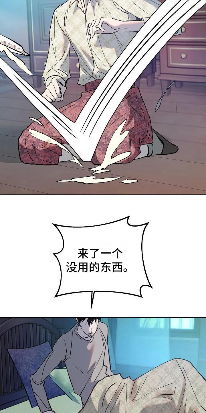 《独占预谋》第3章：请多关照 第2页