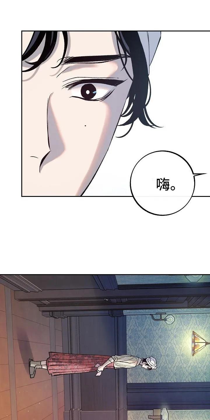 《独占预谋》第3章：请多关照 第8页